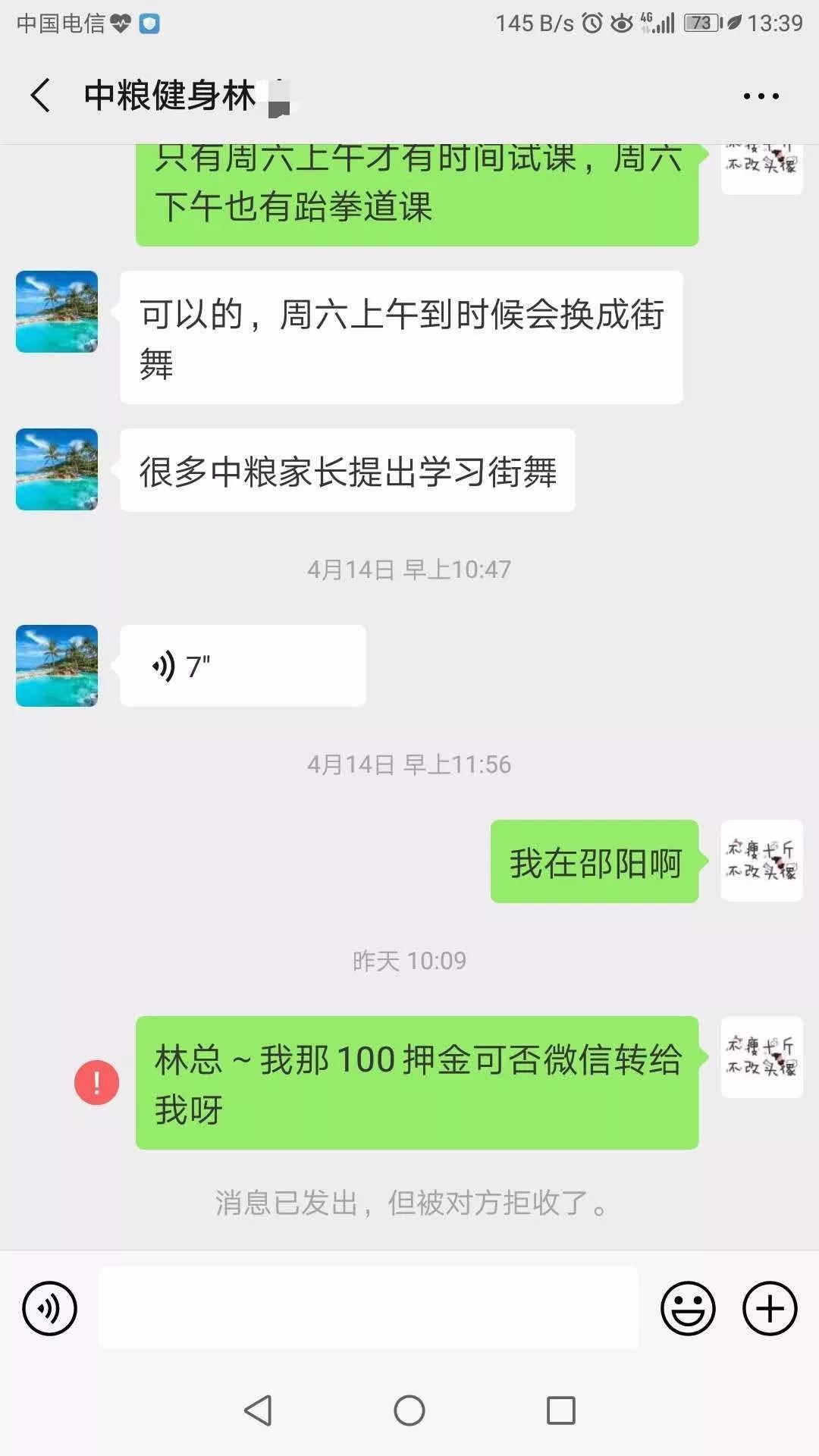 长沙望城威美士健身房老板携款跑路了 300多名